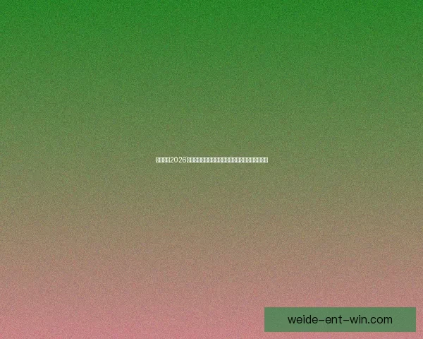 全面解析2026年世界杯淘汰赛晋级规则变化与战术影响指南详解版