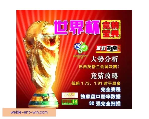 世界杯足球竞猜网站最新攻略与投注技巧全解析
