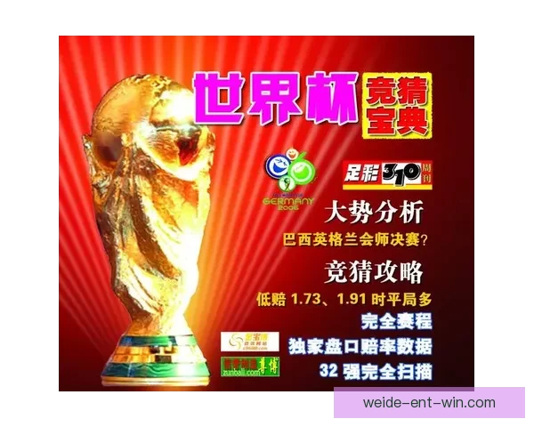 世界杯足球竞猜网站最新攻略与投注技巧全解析