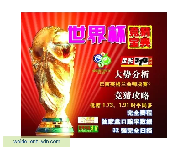 世界杯足球竞猜网站最新攻略与投注技巧全解析 世界杯足球竞猜网站最新攻略与投注技巧全解析