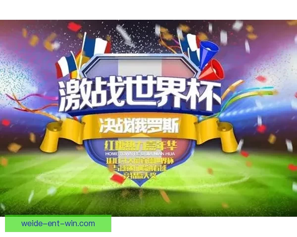 世界杯在线竞猜深度分析与策略预测全指南 世界杯在线竞猜深度分析与策略预测全指南